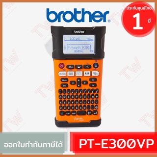 Brother P-Touch PT-E300VP Label Maker เครื่องพิมพ์ฉลากแบบพกพาสำหรับงานไฟฟ้า ภาษาอังกฤษและไทย ของแท้ ประกันศูนย์ 1ปี