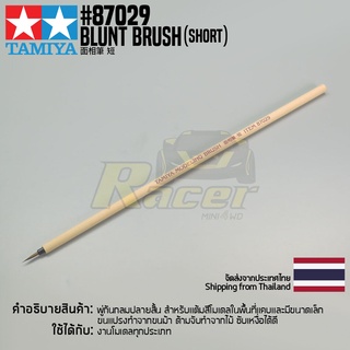 TAMIYA 87029 Blunt Brush (Short) พู่กันทามิย่าแท้ tool