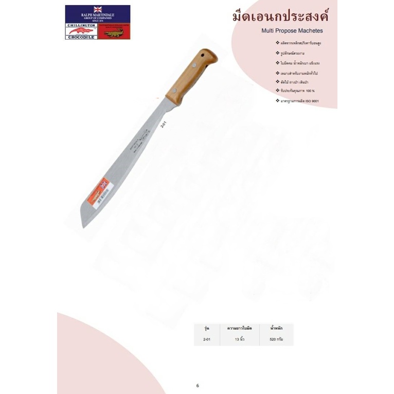 มีดจระเข้ GOLOK NO.2 ทรงกรูข่า ใบยาว 13 นิ้ว ขายส่ง ขายดีมาก *** ของแท้ *** ราคาถูกสุด