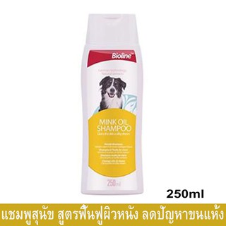 แชมพูอาบน้ำสุนัข Bioline Mink Oil Dog Shampoo สูตรน้ำมันขนมิ้งค์ ลดปัญหารังแคและขนแห้ง 250มล. (1ขวด)