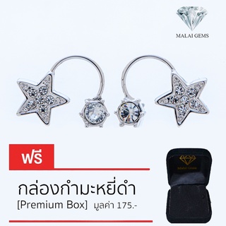 Malai Gems ต่างหูเพชร เงินแท้ Silver 925 เพชรสวิส CZ เคลือบทองคำขาว รุ่น 11011644  แถมกล่อง ต่างหูCZ ต่างหูเงินแท้