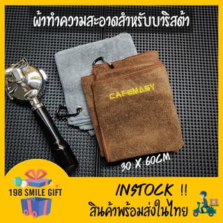🔶 ผ้าไมโครไฟเบอร์ ผ้าทำความสะอาดแบบมีห่วงคล้องเอว สำหรับบาริสต้าโดยเฉพาะ ขนาด 30 * 60 cm //สีเทา สีน้ำตาล//🔶