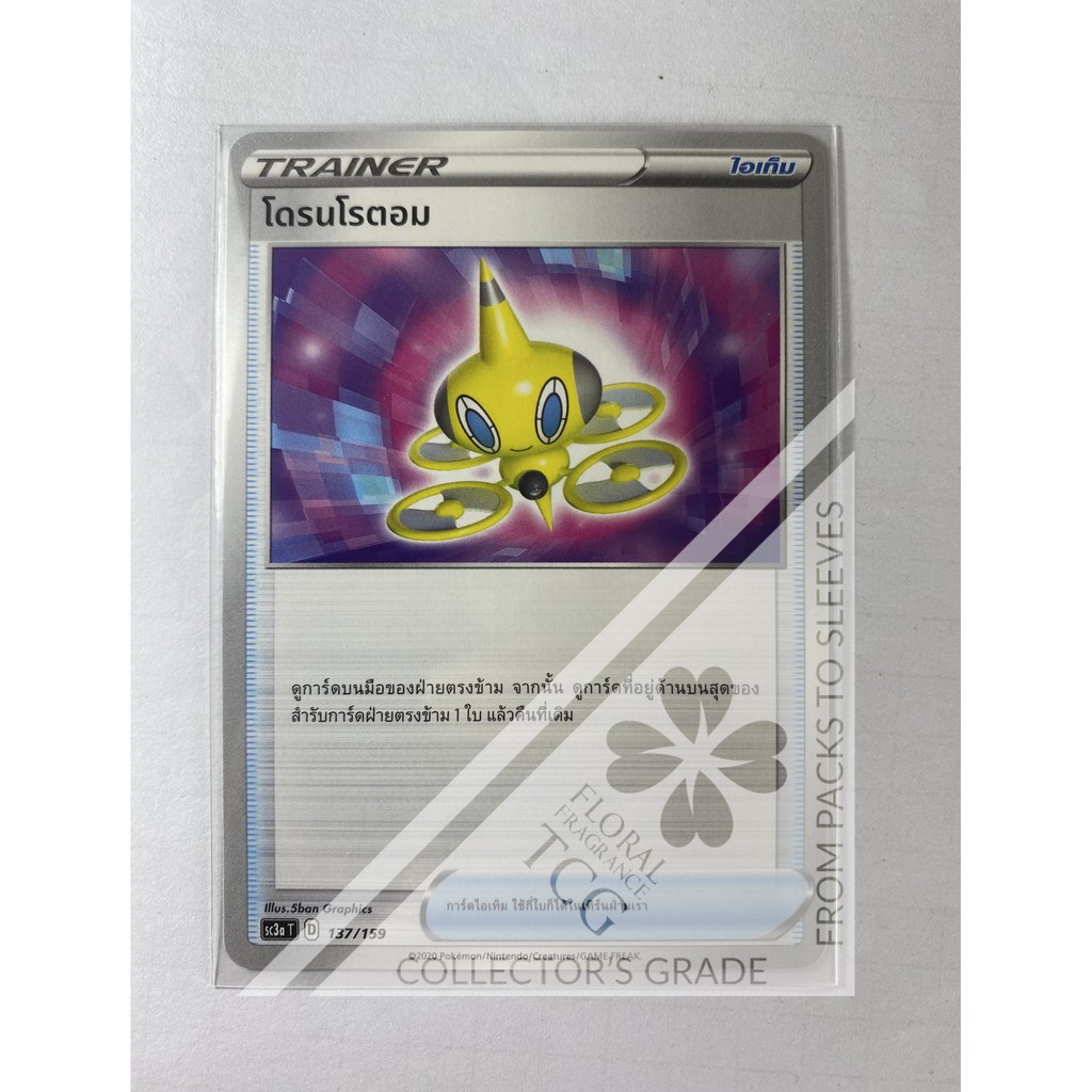 โดรนโรตอม sc3aT 137 (Trainer) Pokémon card tcg การ์ด โปเกม่อน ภาษาไทย Floral Fragrance TCG