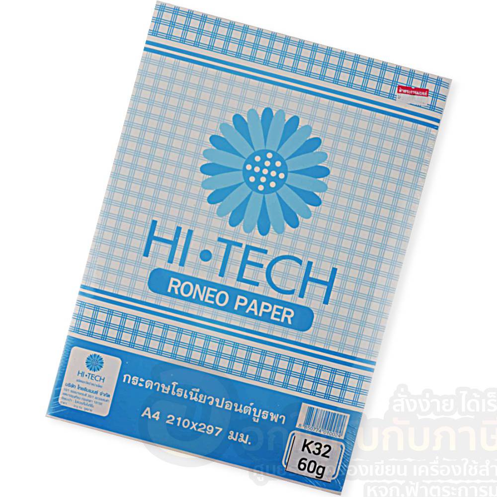 กระดาษ HI-TECH RONEO PAPER กระดาษโรเนียว กระดาษปอนด์ สีขาว ขนาด A4 บรรจุ 300แผ่น/แพ็ค จำนวน 1แพ็ค พร