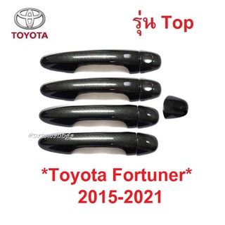 รุ่นTOP ครอบมือดึงประตู Toyota Revo Fortuner 2015- 2022 ลายเคฟล่า โตโยต้า รีโว่ ฟอร์จูเนอร์ ครอบมือเปิดประตู กันรอยประตู