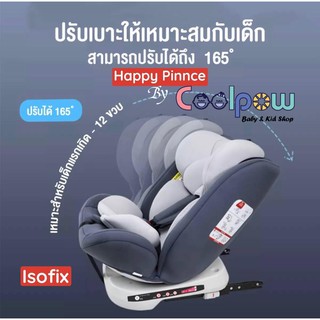 คาร์ซีท Coolpow เบาะนั่งนิรภัยเด็ก ISOFIX *** หมุน360ไม่ได้ รุ่น KL005 (สำหรับแรกเกิด-12 ปี)