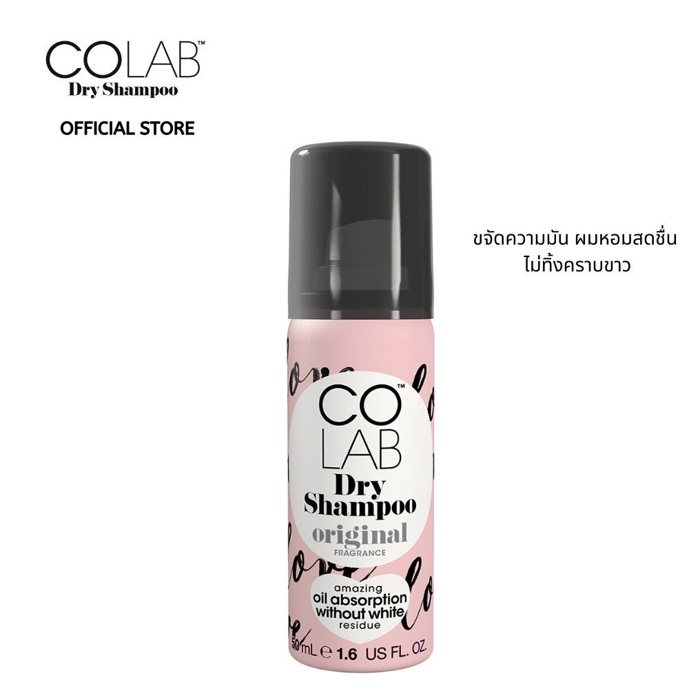 COLAB 50 ml Original Dry Shampoo ดรายแชมพู หอมเย็นสบาย ด้วยกลิ่นจากมะกรูดและกุหลาบ