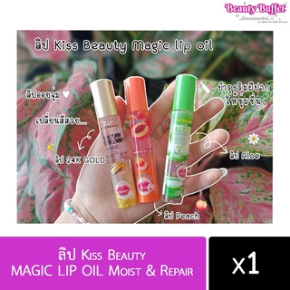 ลิป Kiss Beauty  MAGIC LIP OIL Moist &amp; Repair