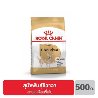 ส่งฟรี Royal canin Chihuahua Adult อาหารสุนัขโต พันธุ์ชิวาวา 500 กรัม