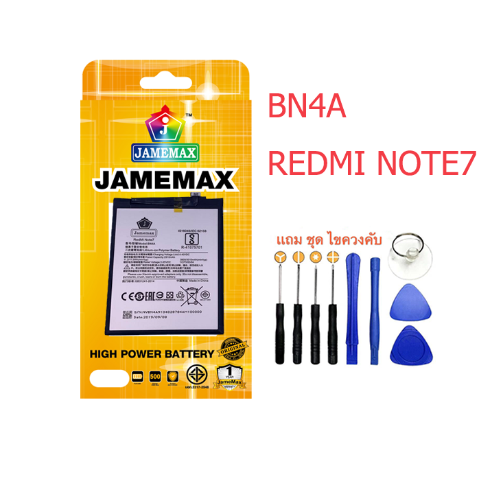Battery แบตเตอรี่ XIAOMI,Redmi Note7 BN4A Redmi Note7,  JAMEMAX