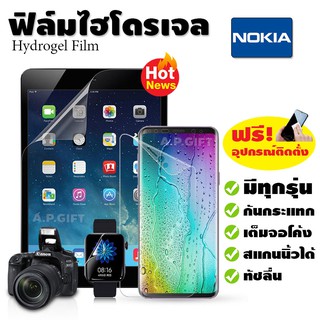 📱 ฟิล์มไฮโดรเจล Hydrogel Film แบบใส/ด้าน/กรองแสง - Nokia G50 5G G21 G20 G10 C10 5.4 1.4 4.2 3.2 2.2