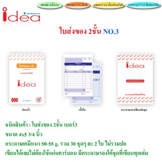 ใบส่งของ No.3 idea ชนิดคาร์บอนในตัว 2 ชั้น (ขนาด 4 x 5¾ นิ้ว เล็กสุด)