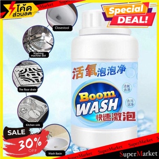 ✨นาทีทอง✨ Boom Wash ผงขจัดคราบหนัก 🚚💨พร้อมส่ง!!