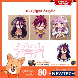 พวงกุญแจการ์ตูนอนิเมะ No Game No Life