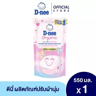 [Gift] ดีนี่ น้ำยาปรับผ้านุ่มเด็ก ออร์แกนิค ออลเวย์ส แฮปปี้ 550 มล. (สินค้าสมนาคุณงดจำหน่าย)