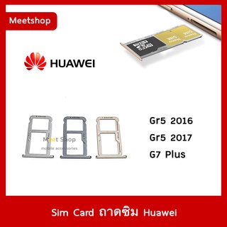 ถาดซิม Sim Huawei G7Plus G8 GR5 2016 Gr5 2017 ถาดใส่ซิม Sim Door