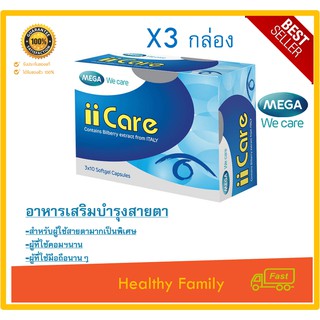 Mega We Care II Care Bilberry Extract 30เม็ด บำรุงสายตา (3กล่อง)