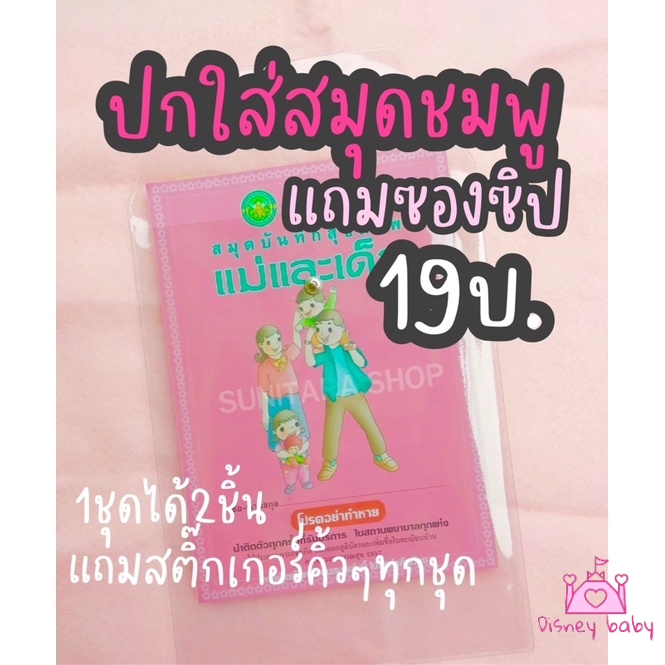 Book Covers 35 บาท ปกใสใส่สมุดสีชมพู ปกสมุดฝากครรภ์ ปกสมุดวัคซีน ปกพลาสติกใส Stationery