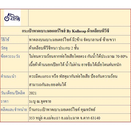 กระเป๋าพาดเบาะมอเตอร์ไซค์ ไซส์ XL เพิ่มระยะพาดเบาะ สำหรับรถรุ่นใหญ่ (PCX,NMAX)) ราคา ถูกที่สุด ดีลบีเคเค แกลเลอรีภาพที่ 8