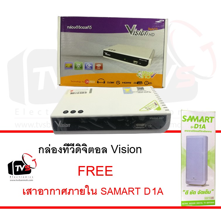 ลดราคา Vision กล่องรับสัญญาณดิจิตอลทีวี แถม เสาอากาศภายใน SAMART D1A สีขาว #ค้นหาเพิ่มเติม ชุด หัวแร้ง ด้ามปากกา HAKKO เสาอากาศดิจิตอล Outdoor ครบชุดเครื่องมือช่าง หัวแร้งบัดกรี