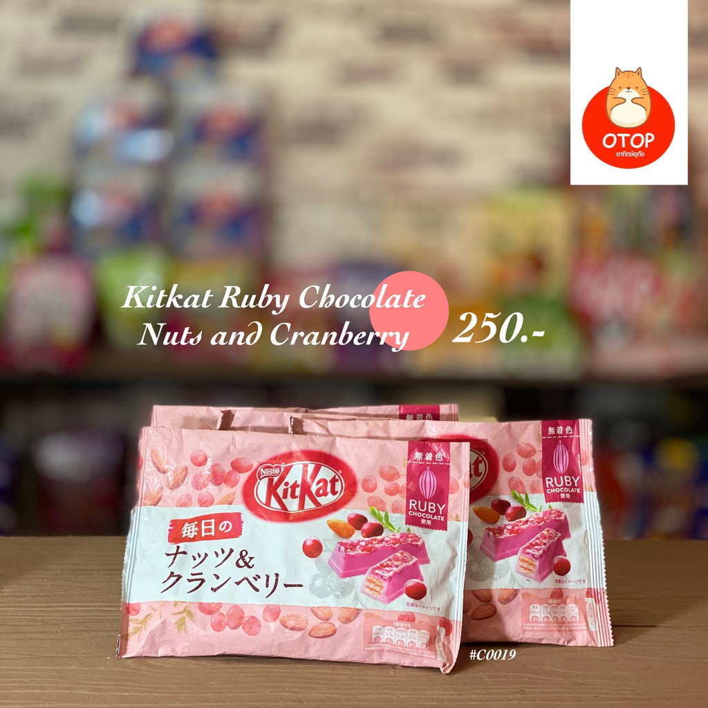 [พร้อมส่ง🚛] Kitkat Ruby Chocolate Nuts and Cranberry คิทแคท รสรูบี้ช็อกโกแลตแคนเบอร์รี่ ขนมญี่ปุ่น