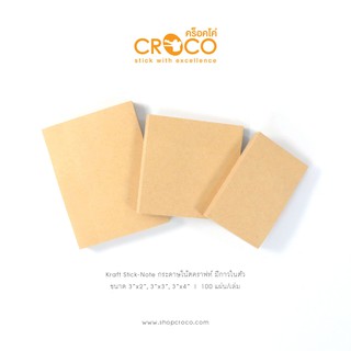 Croco post it กระดาษคราฟ