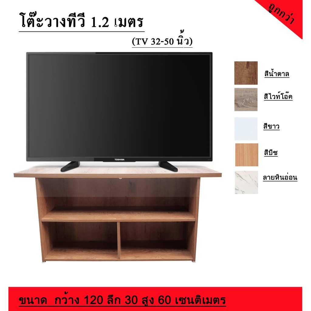 ชั้นวางทีวี Easy 1.2 เมตร