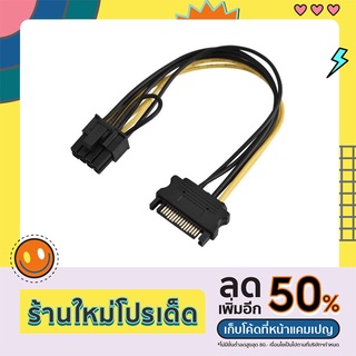 สายแปลง Power Sata 15 Pin to 8 Pin (6+2)  (PCI-E)หรือ(การ์ดจอ) Power Cable