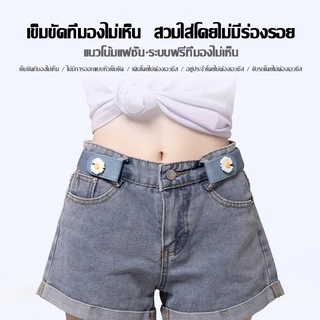 Babybra_beauty เข็มขัดกางเกงผู้หญิง แฟชั่นเกาหลีสุดฮิต ใส่ง่าย ปรับได้ ใส่สบาย CBG11