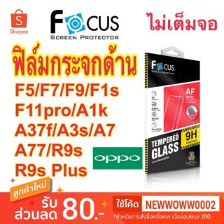 Focus​ฟิล์ม​กระจก​ด้าน​ Oppo A37f A1k​ A3s  A77 2017 F5 F7 F9 F11pro R9s R9s​plus​ ไม่​เต็ม​จอ