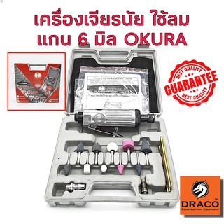 OKURA ชุดเจียรลม คอองศา จับดอกเจียร หัวคาไบค์ ได้ 2 ขนาด แกน 3 มิล และ 6 มิล ปรับรอบได้