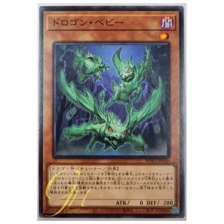 Yugioh [WPP3-JP036] Baby Mudragon (Common)