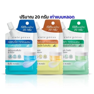 Cute Press Overnight Mask (ซอง 20กรัม) #753xx : คิวท์เพรส มาส์ค x 1 ชิ้น @beautybakery