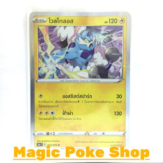 โวลโทลอส (R-Foil,SD) สายฟ้า ชุด สองยอดนักสู้ การ์ดโปเกมอน (Pokemon Trading Card Game) ภาษาไทย s5a022