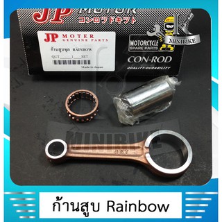 ก้านสูบชุด JP รุ่น YAMAHA RAINBOW / FRESH (4ST) ก้านสูบ+ลูกปืน+สลักก้านสูบ