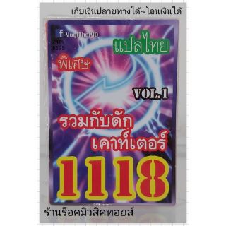 การ์ดยูกิ เลข1118 (เด็ค รวมกับดัก เคาท์เตอร์ VOL.1) แปลไทย