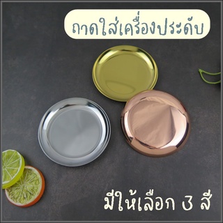 ถาดใส่เครื่องประดับ-พร๊อปถ่ายรูป-ถาดเล็กมีทั้งหมด 3 สี