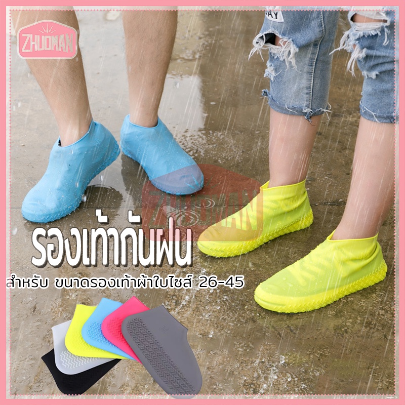 ถุงคลุมรองเท้ากันน้ำ ฝน ยืดหยุ่นดี พับเก็บได้พกพาสะดวก มีไซส์ S~L