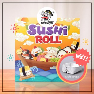 Sushi Roll - Board Game - (EN)  / ซูชิ โรล บอร์ดเกม - (ของแท้) - การ์ดเกม - บอร์ดเกมสำหรับครอบครัว