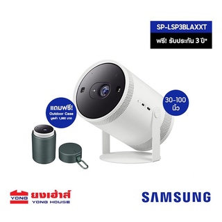 SAMSUNG โปรเจคเตอร์ The Freestyle Series รุ่น SP-LSP3BLAXXT ปรับได้ 180 องศา ของแถมฟรี