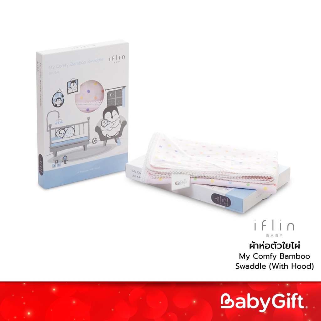 IFLIN ผ้าห่อตัวเด็กแรกเกิดใยไผ่ เนื้อผ้าอบอุ่น นุ่มพิเศษ (มีฮู้ด) My