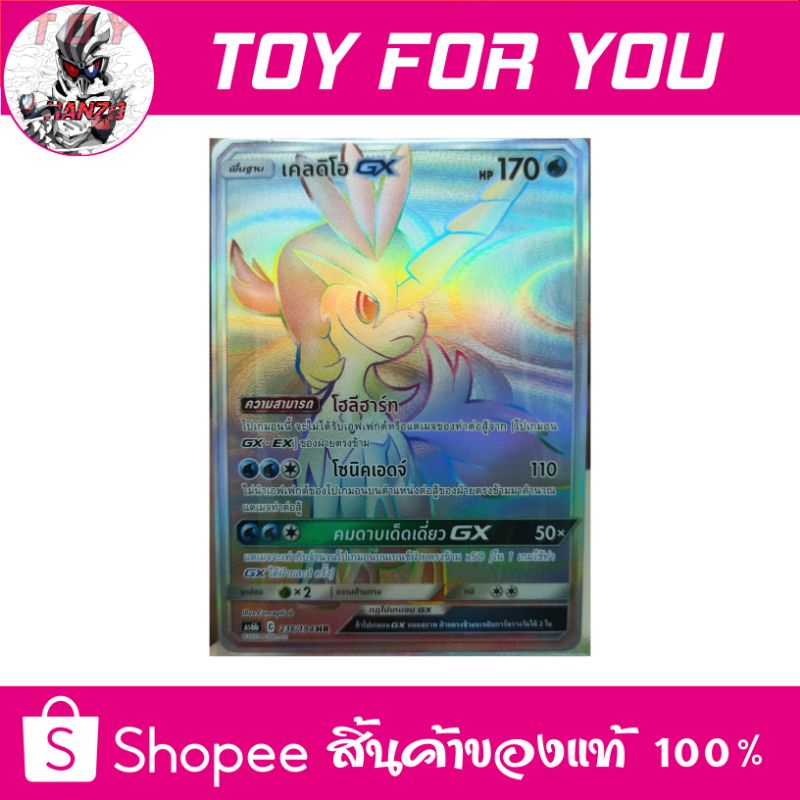 เคลดิโอ GX HR Full Art Card การ์ดโปเกม่อนภาษาไทย Pokemon Card Thai Thailand GX