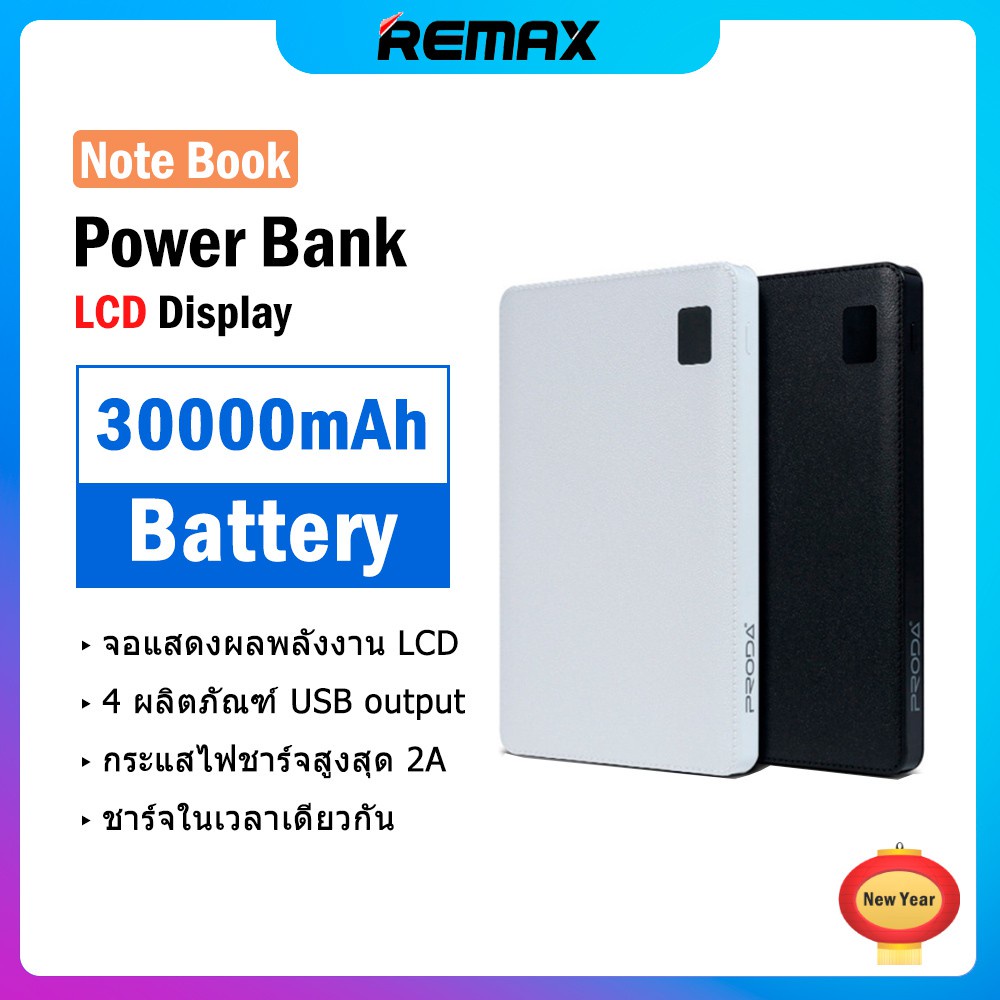SL Remaxจอแสดงผลพลังงานดิจิตอล LED พาวเวอร์แบงค์ ที่ชาร์ตแบตสํารอง Remax Proda Power Bank 30000 mAh 4 Port รุ่น Notebook