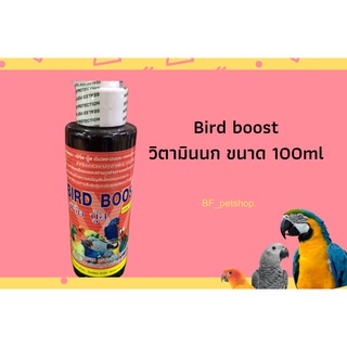 Bird Boost เบิร์ดบู้ส วิตามินนก ขนาด 100cc.