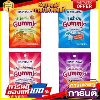 🤩SALE 🤩 เยลลี่ ผสมวิตามิน BIOPHARM GUMMY มี 4 สี(ฟ้า,ส้ม,ม่วง,ชมพู) 🎊ส่งเร็ว🎊