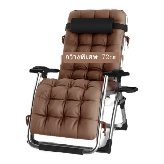 เก้าอี้เอนหลัง เก้าอี้พับได้ เก้าอี้นอนพับได้ ปรับนอนได้ ปรับหลายระดับ 90°-170° นุ่มสบายมีระบาย รับน้ำหนักได้200kg