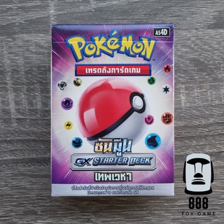 [Pokemon] Starter deck เทพเวหา (ชุด 4)