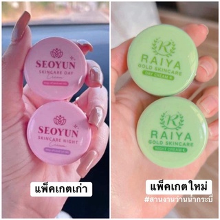 ครีมไรยา Raiya (ครีมซอยูนแพคเกจใหม่)