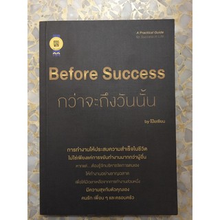 หนังสือ before success กว่าจะถึงวันนั้น