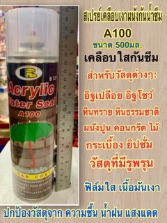 สเปรย์เคลือบเงาผนังกันน้ำซึม A100 ขนาด 500มล. ยี่ห้อ BOSNY บอสนี่ Acrylic Water Seal A100